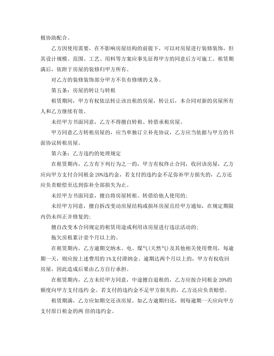 关于个人租房合同范本下载_第2页