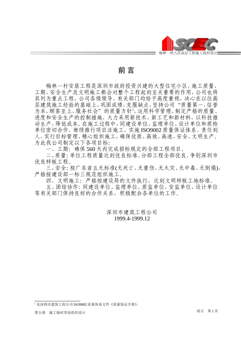 第五册-施工临时用电组织设计(正本)(DOC39页)_第3页