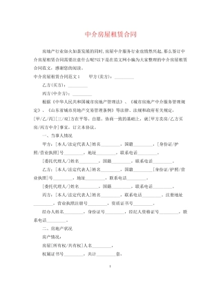 中介房屋租赁合同2