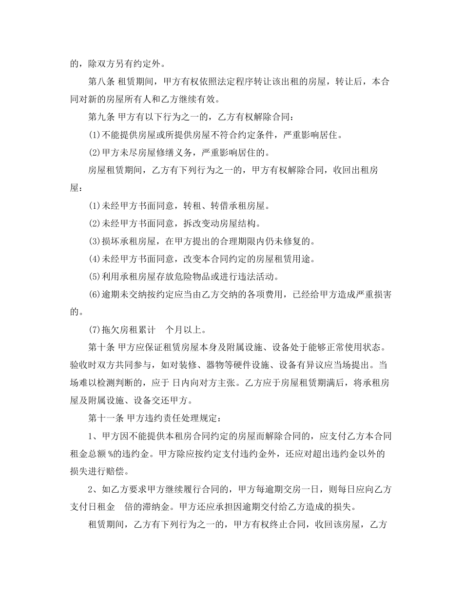 个人租房合同范本大全_第2页