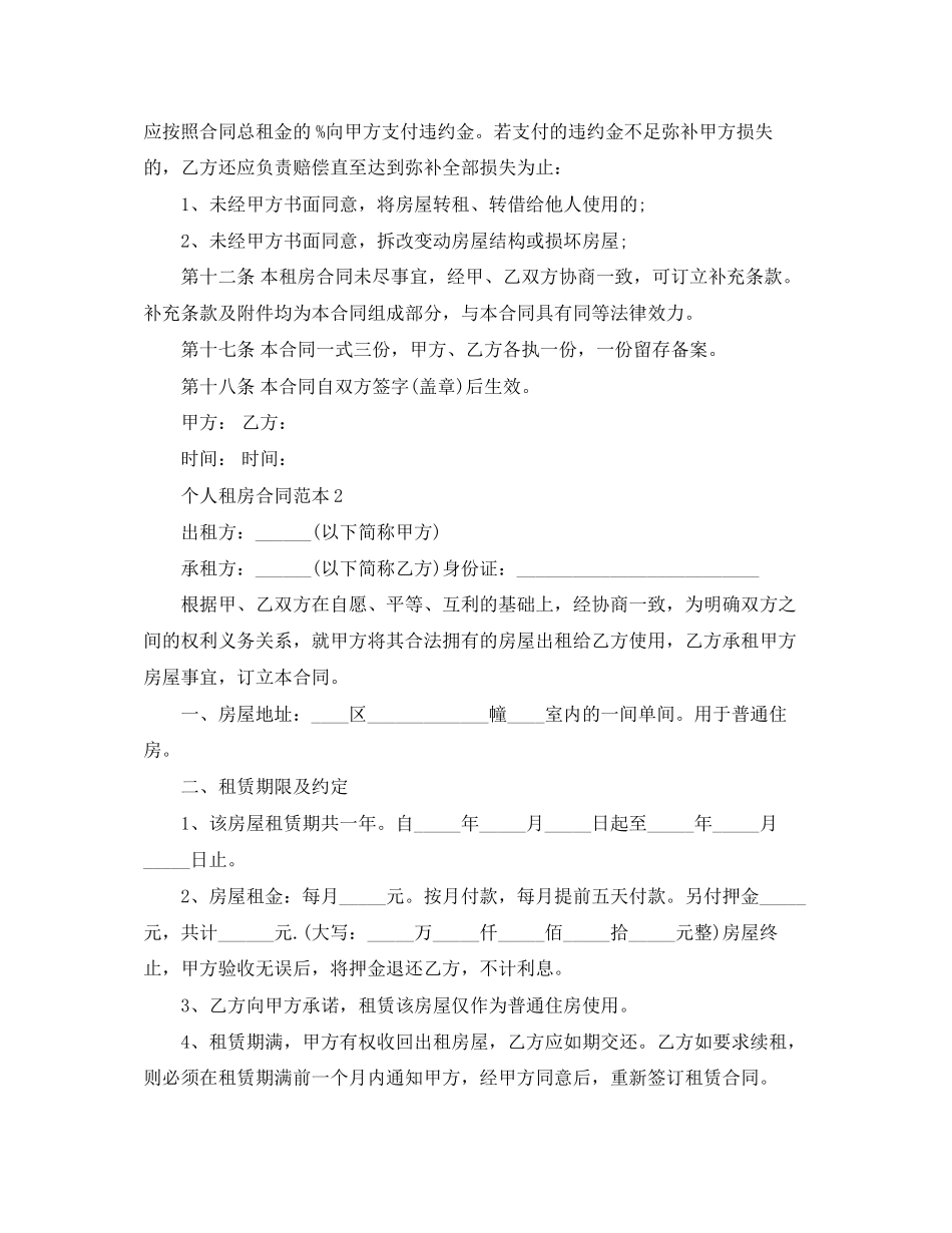 个人租房合同范本大全_第3页