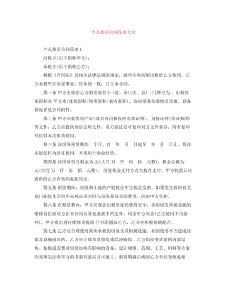 个人租房合同范本大全