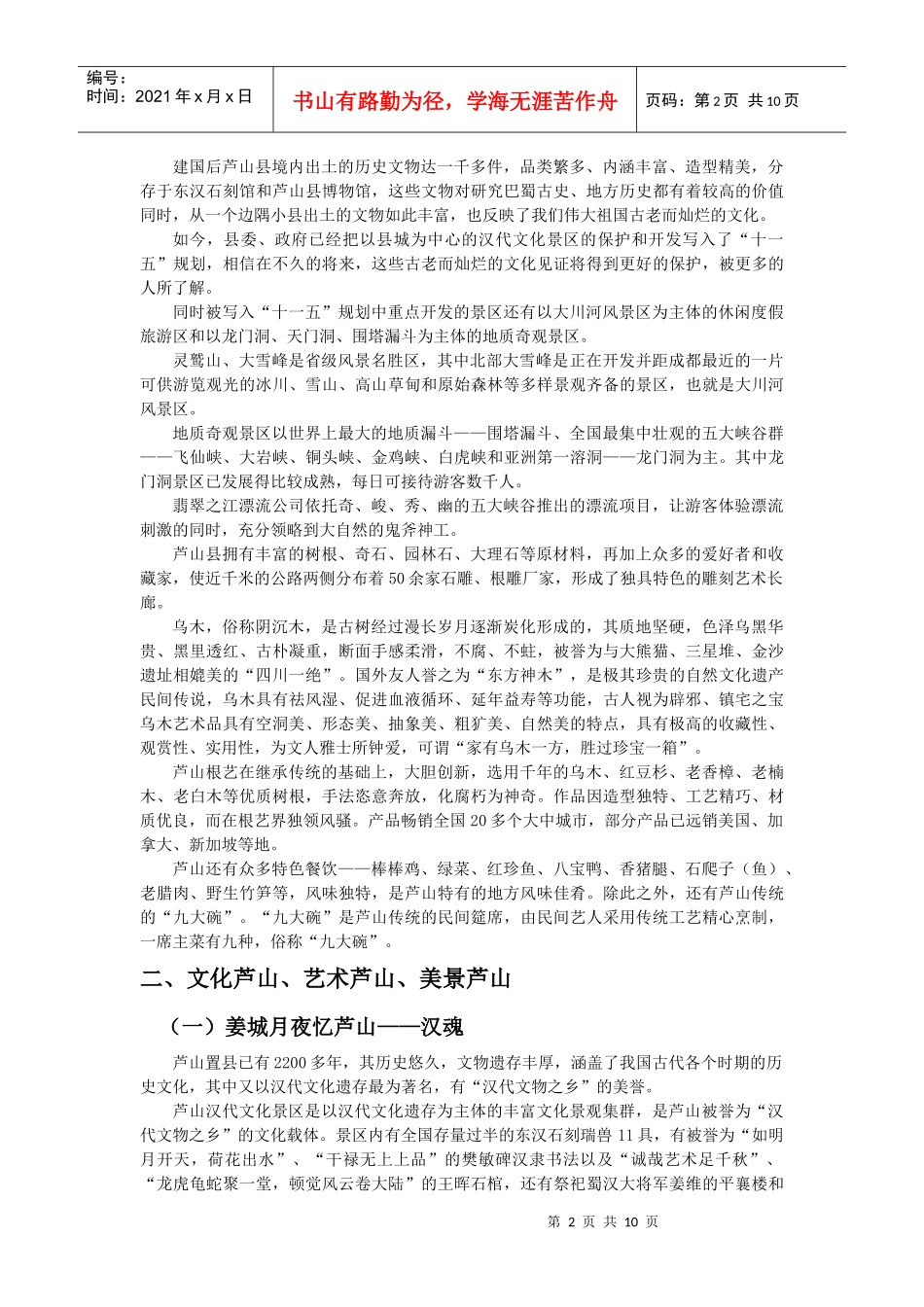 芦山旅游宣传画册文字资料_第2页