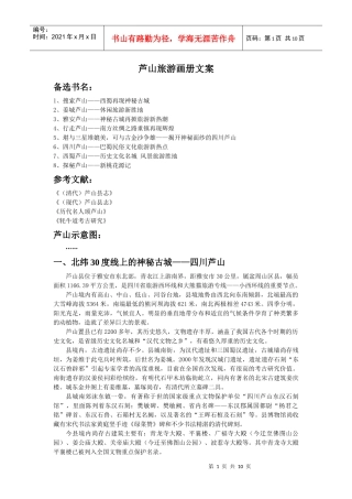芦山旅游宣传画册文字资料