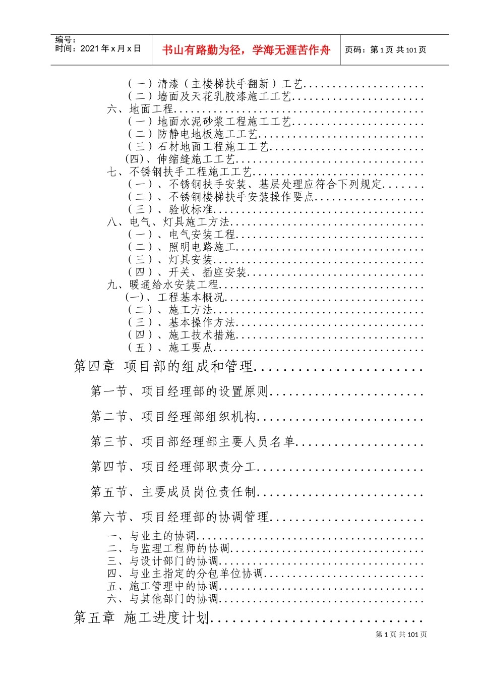 西安市某公司办公楼室内装饰工程(旧楼改造)施工组织设计(DOC132页)_第2页
