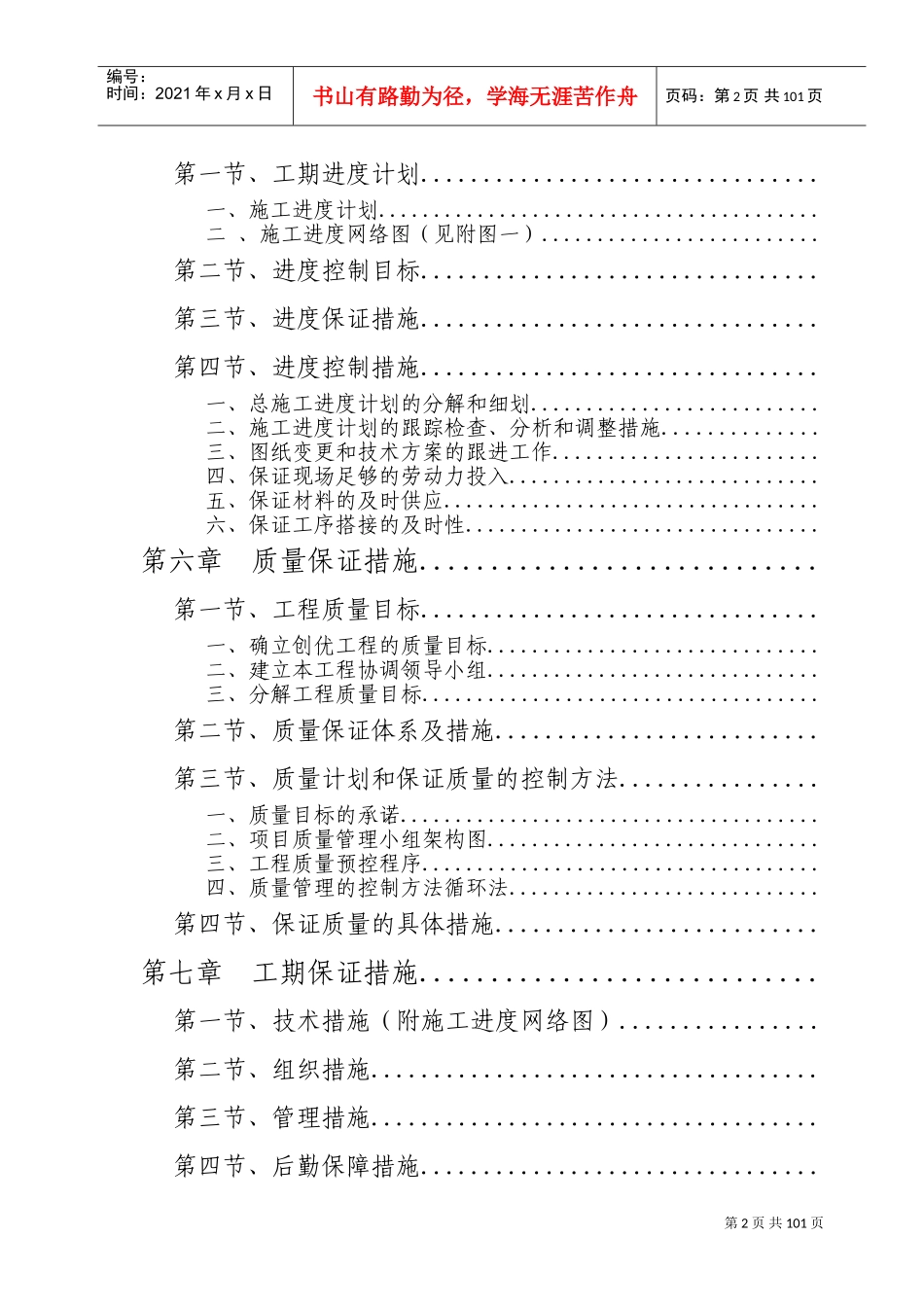 西安市某公司办公楼室内装饰工程(旧楼改造)施工组织设计(DOC132页)_第3页