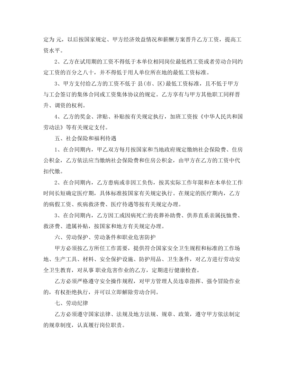 江西省标准劳动合同范本_第3页