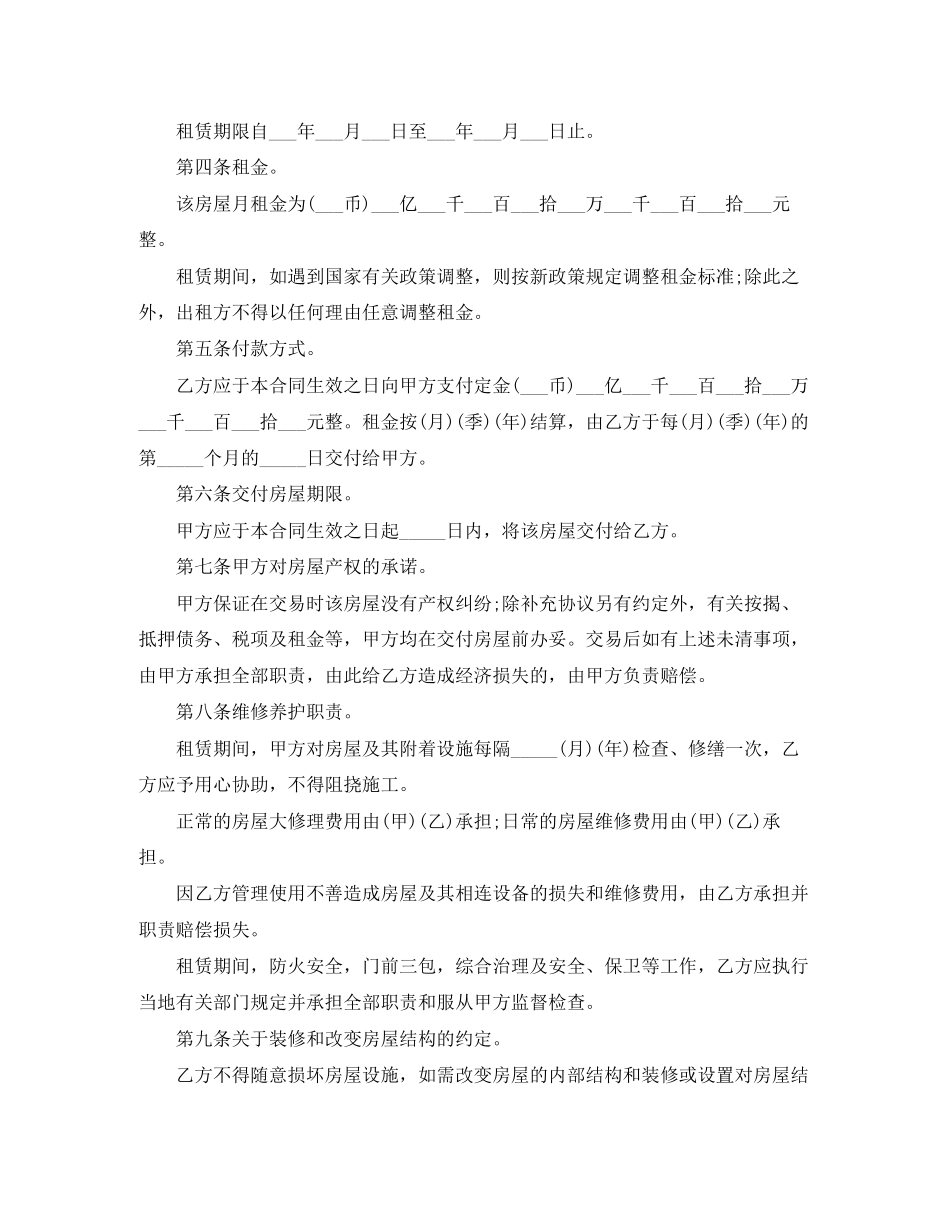 个人租房合同范本要求_第2页