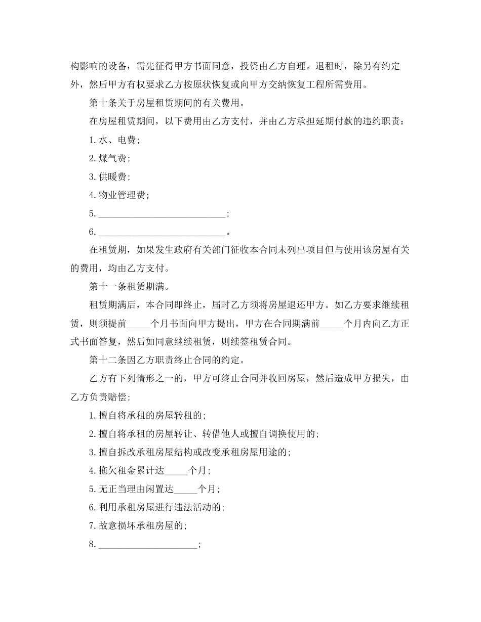 个人租房合同范本要求_第3页