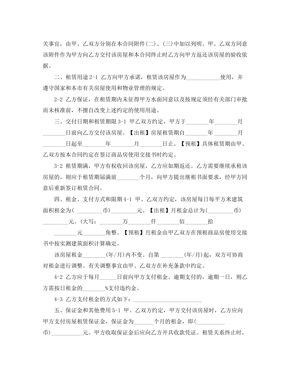 无中介房屋租赁合同_第2页