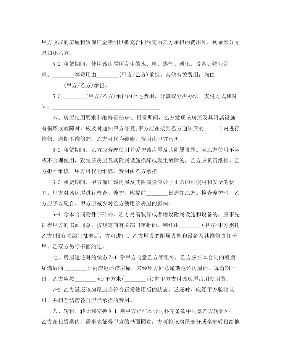 无中介房屋租赁合同_第3页