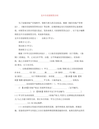 无中介房屋租赁合同