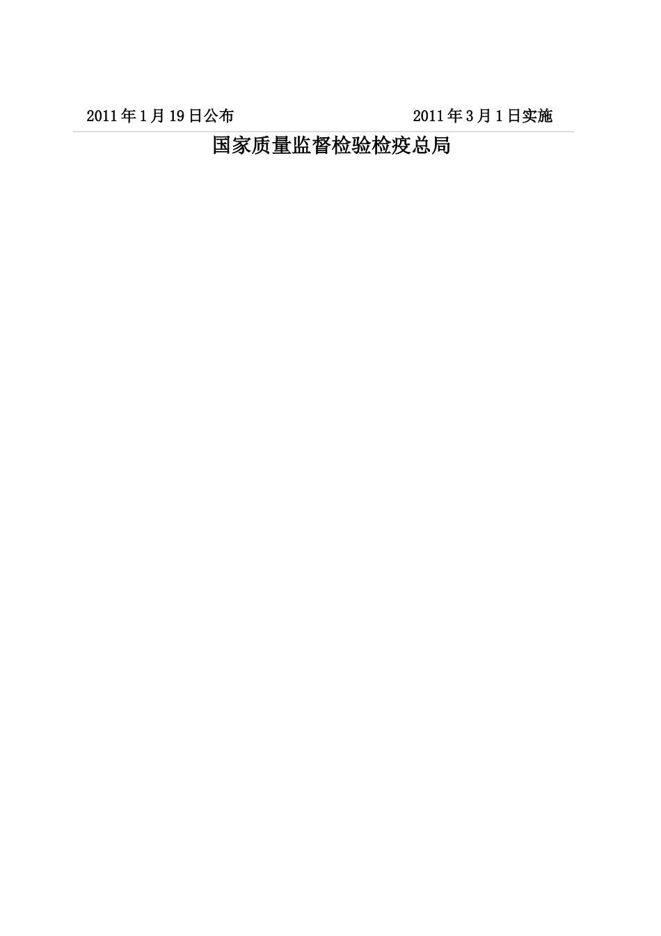 电力调度通讯设备产品生产许可证实施细则(电力线阻波器_第2页