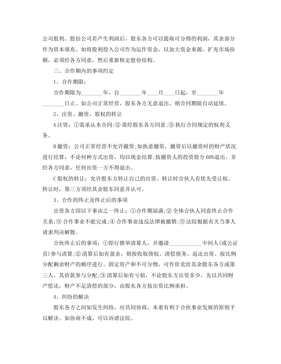 三方公司合作协议模板_第2页