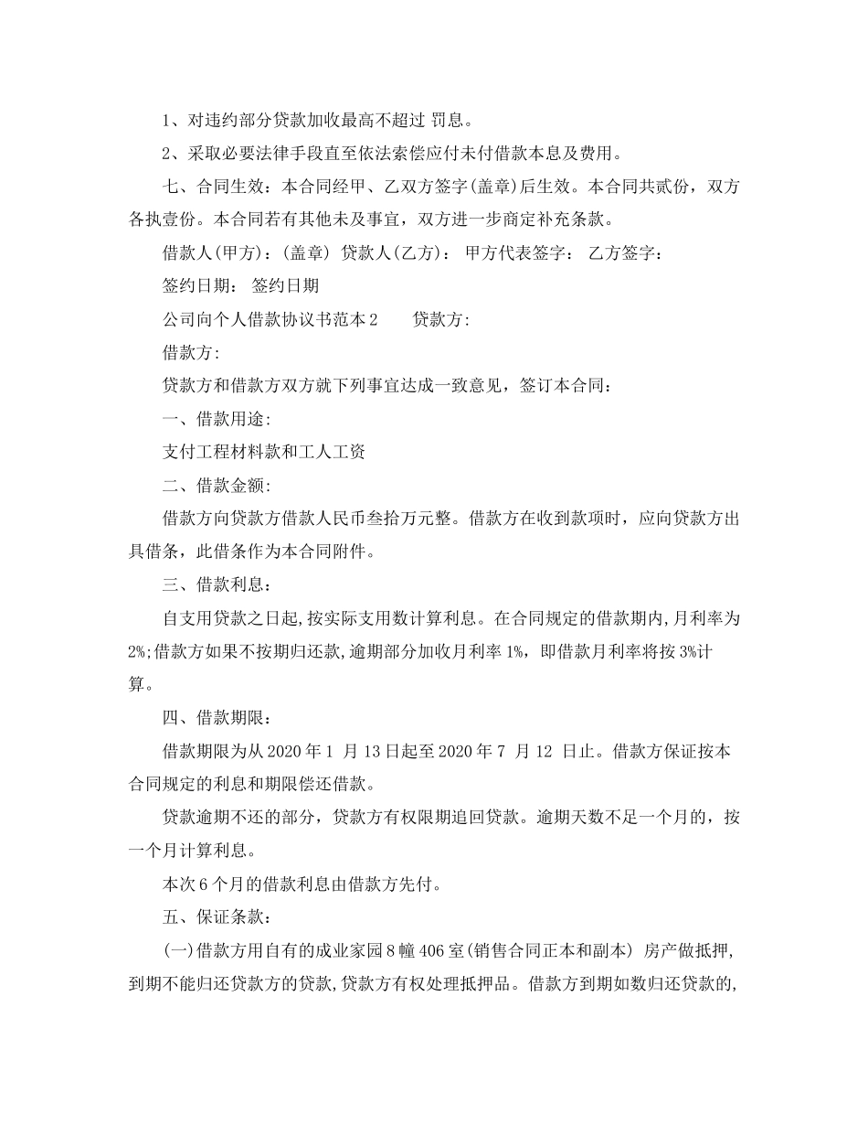 公司向个人借款协议书范本下载_第2页