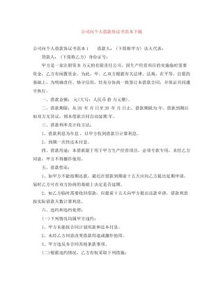 公司向个人借款协议书范本下载