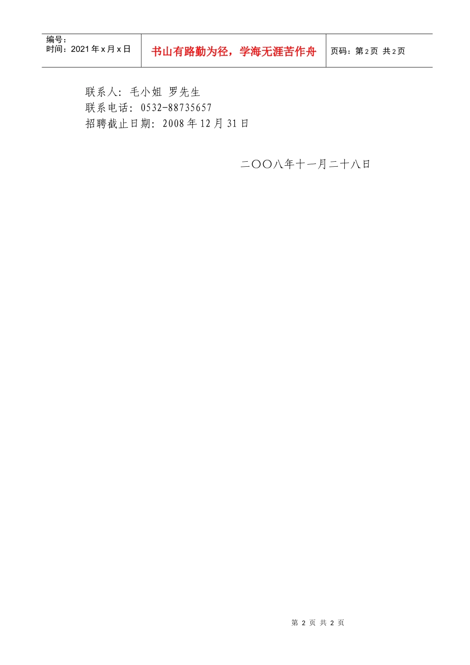 青岛啤酒地产投资有限公司(筹)_第2页