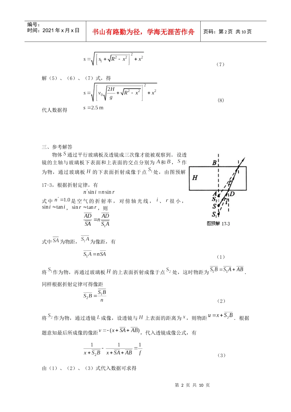 第17届全国中学生物理竞赛预赛题参考解答_第2页