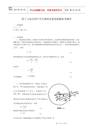 第17届全国中学生物理竞赛预赛题参考解答