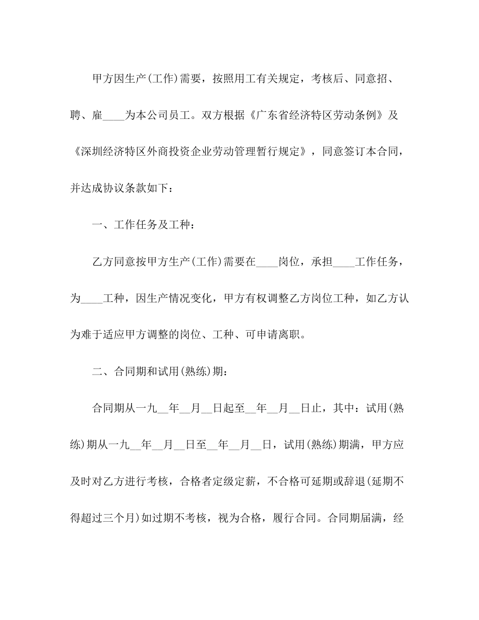 深圳市劳动合同范本精选3)_第2页