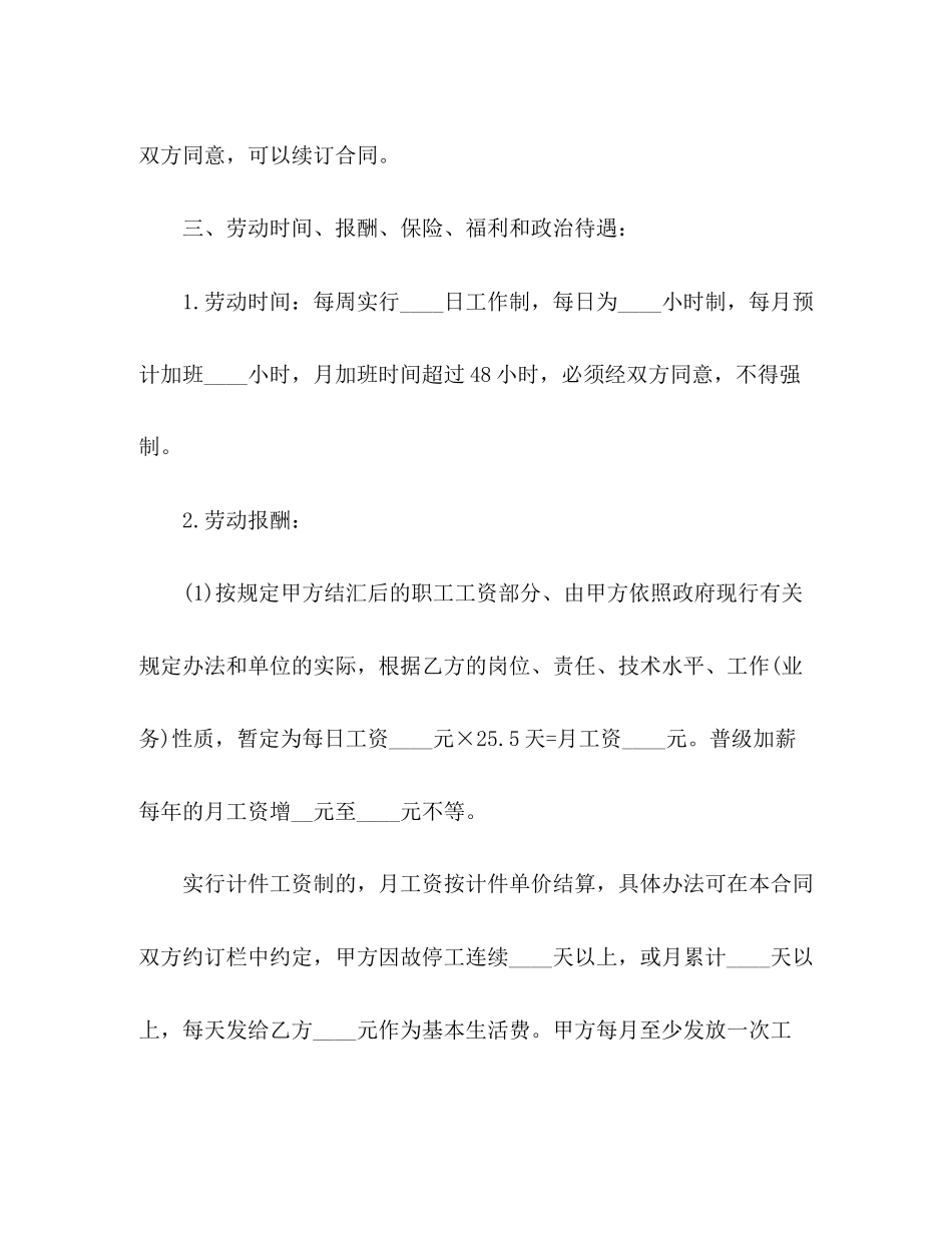 深圳市劳动合同范本精选3)_第3页