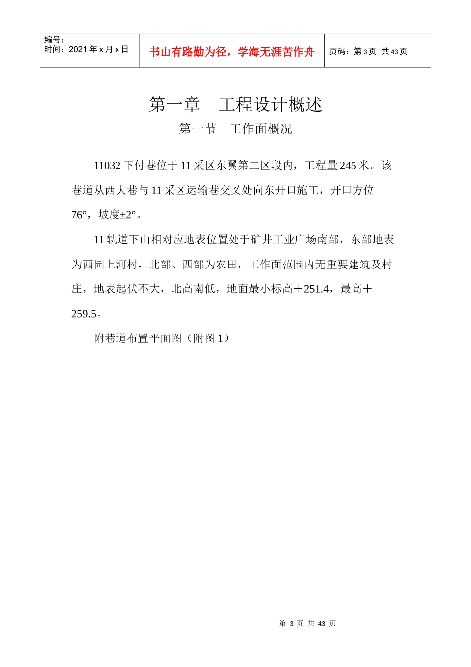 郑煤集团二耐煤矿掘进作业规程_第3页
