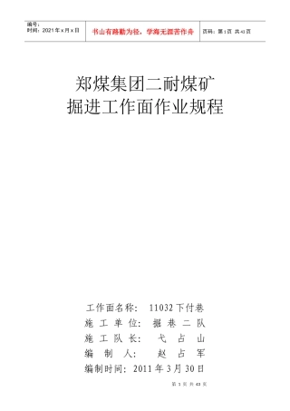 郑煤集团二耐煤矿掘进作业规程