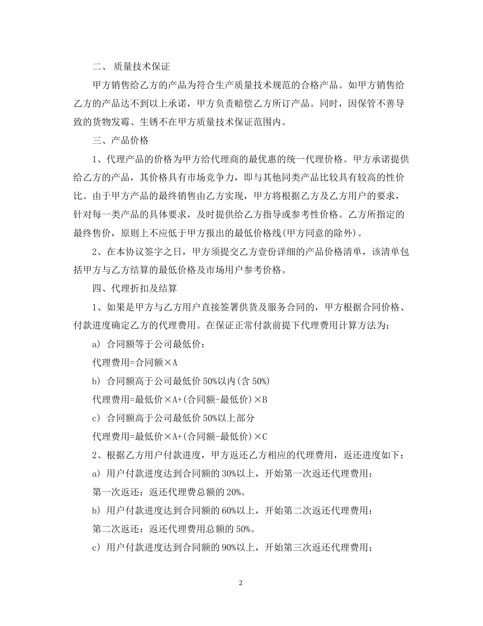 品牌代理合同_第2页