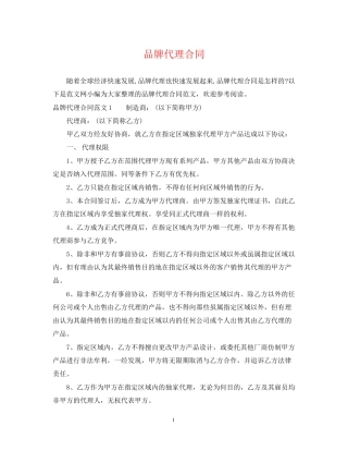 品牌代理合同