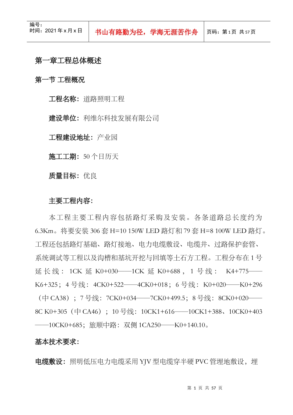 道路照明工程安装施工组织设计_第1页