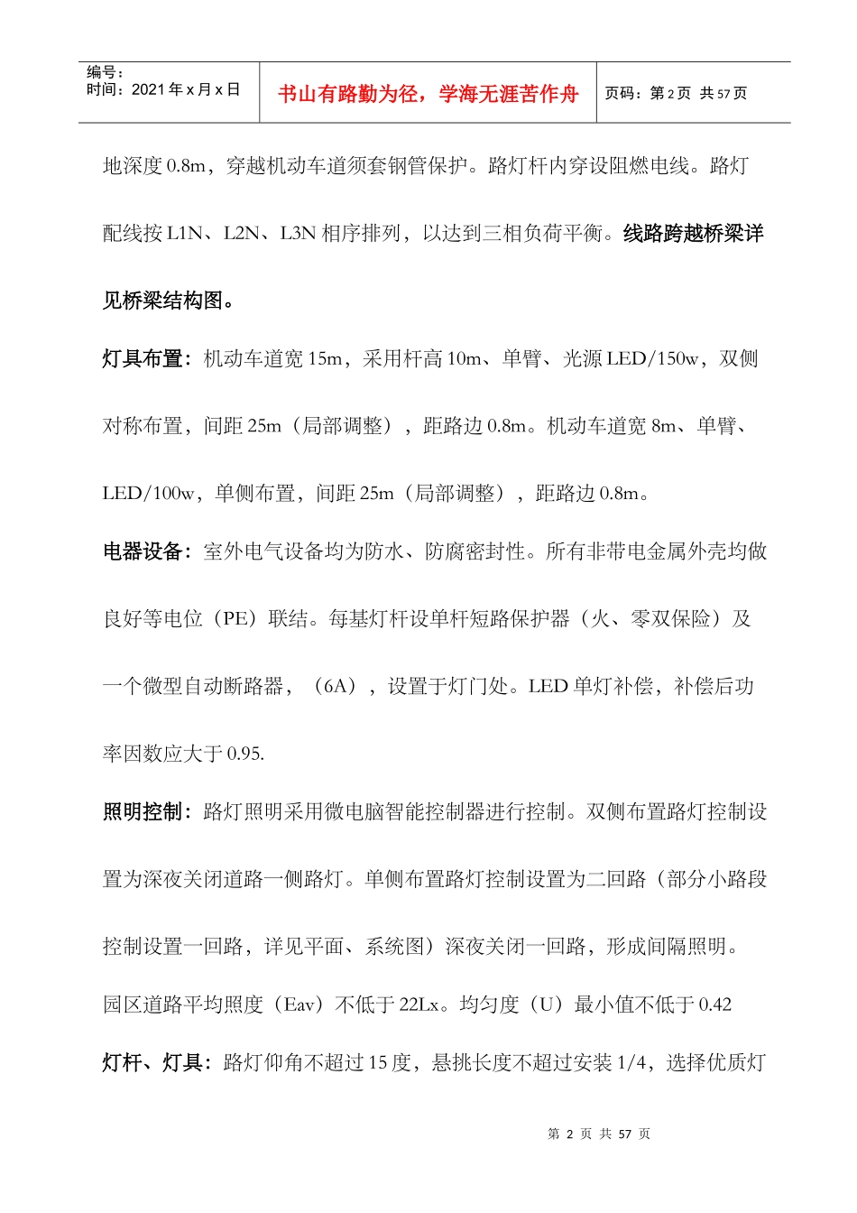 道路照明工程安装施工组织设计_第2页