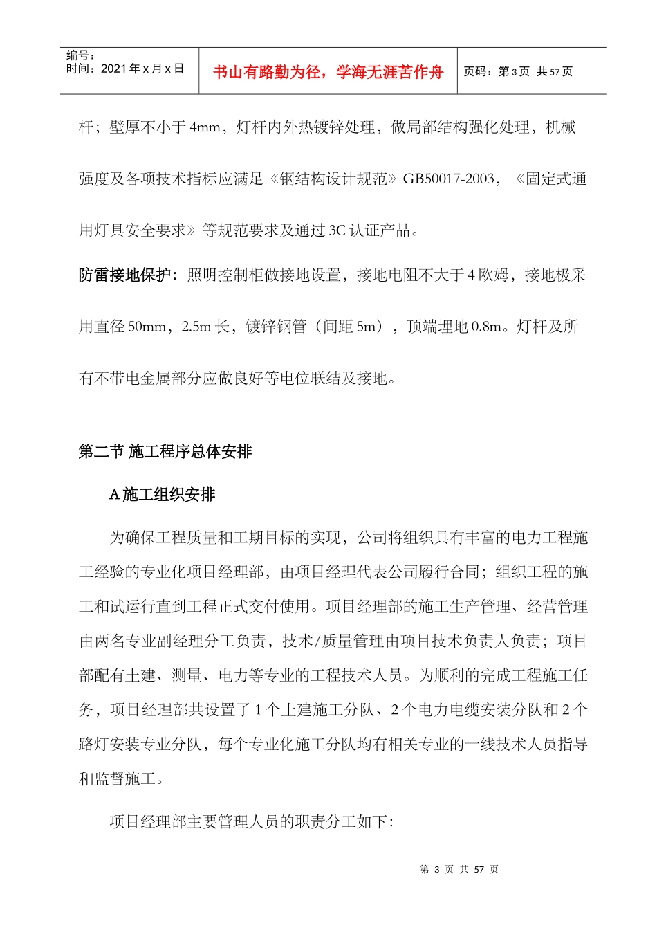 道路照明工程安装施工组织设计_第3页