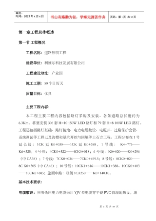 道路照明工程安装施工组织设计