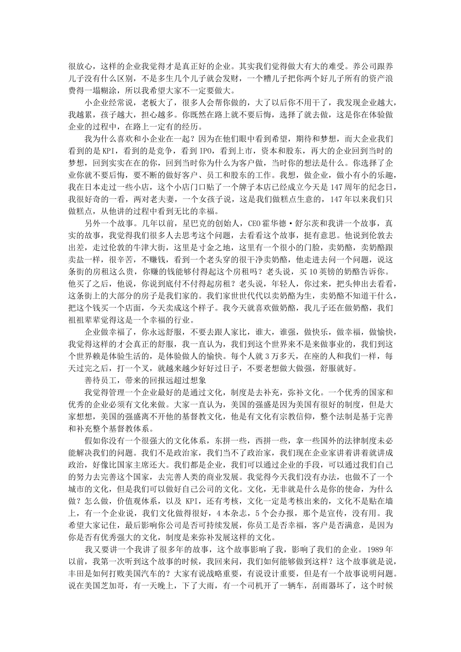 马云：带着仇恨竞争一定失败_第2页