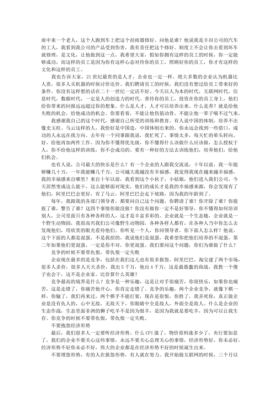 马云：带着仇恨竞争一定失败_第3页