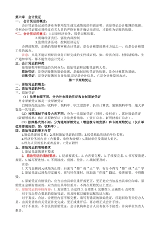 会计凭证的意义与种类