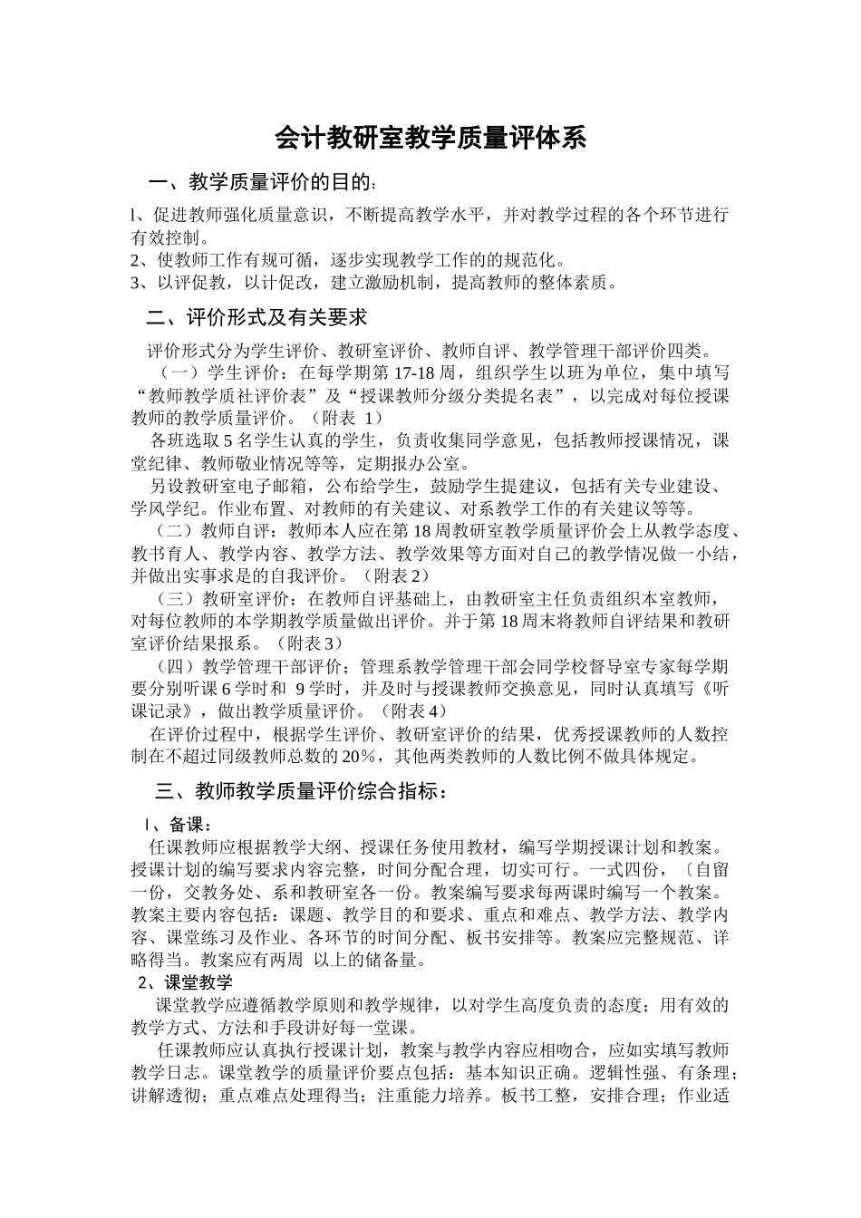 会计教研室教学质量评体系_第1页