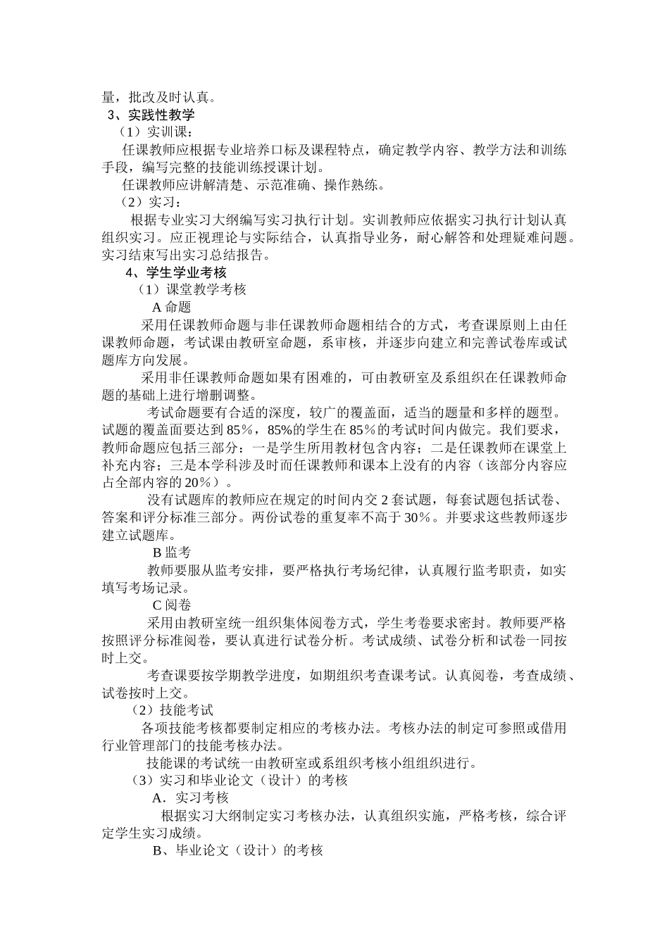 会计教研室教学质量评体系_第2页