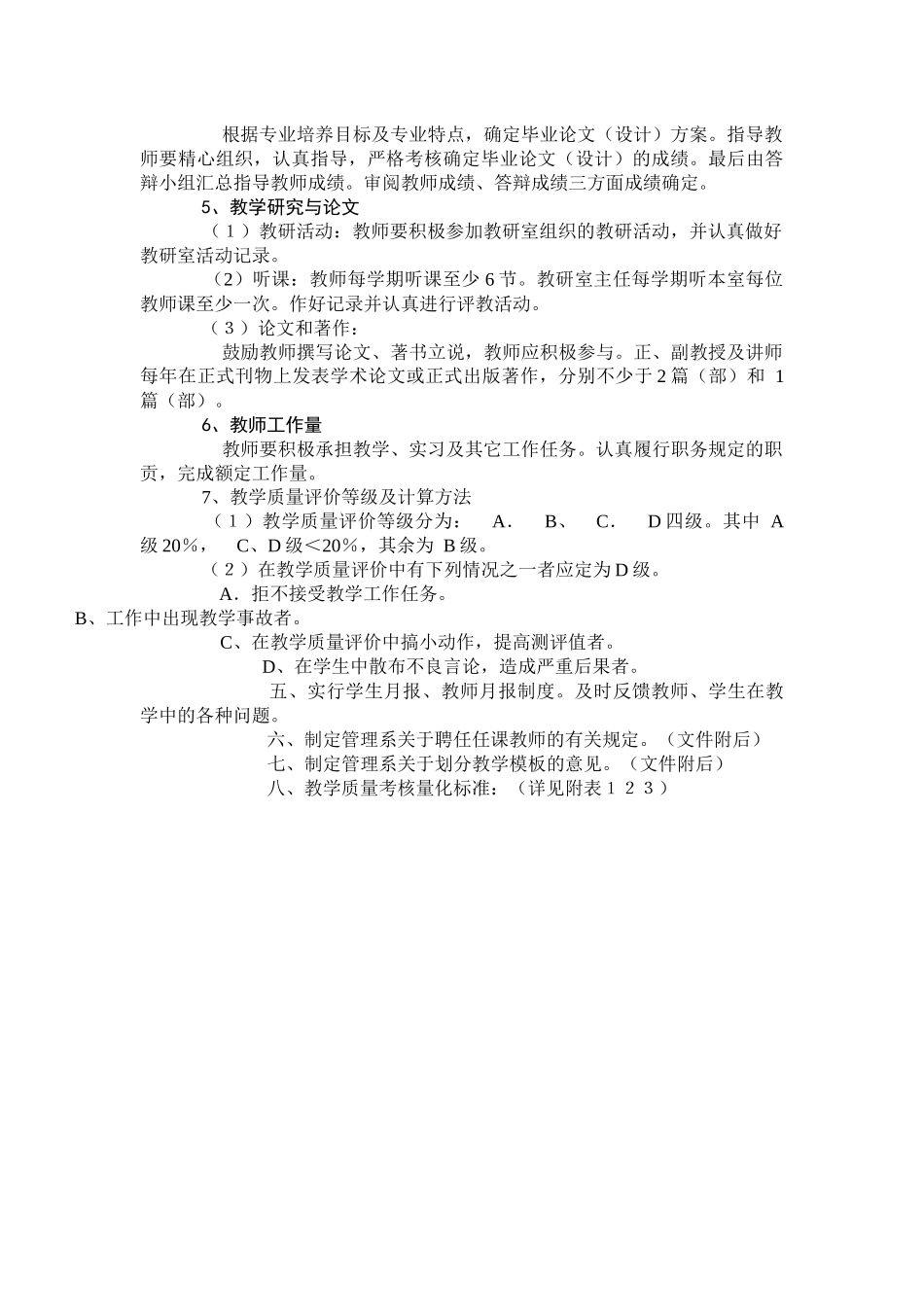 会计教研室教学质量评体系_第3页