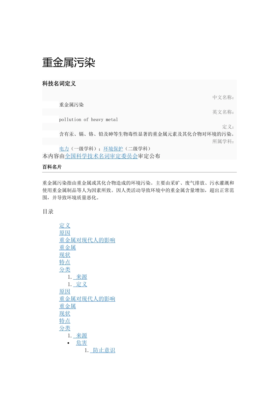 目前治理土壤问题最有效的办法还是植物修复法_第1页