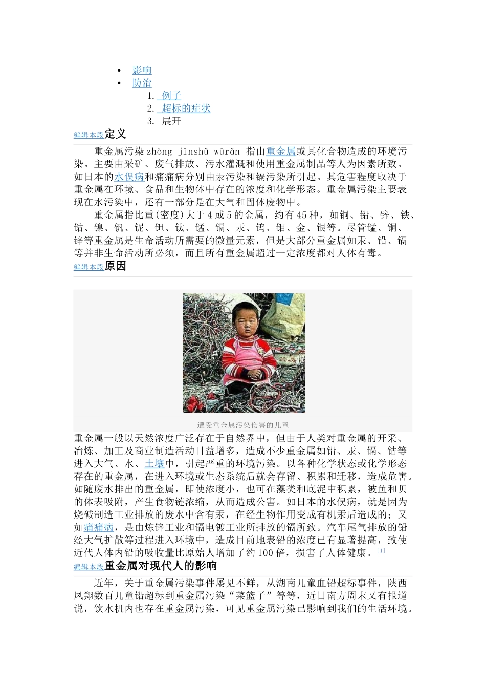 目前治理土壤问题最有效的办法还是植物修复法_第2页