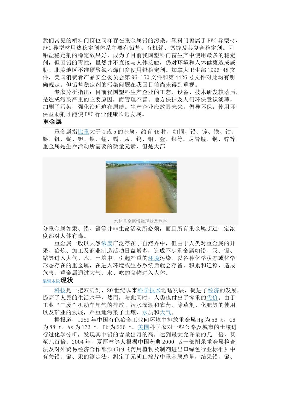 目前治理土壤问题最有效的办法还是植物修复法_第3页
