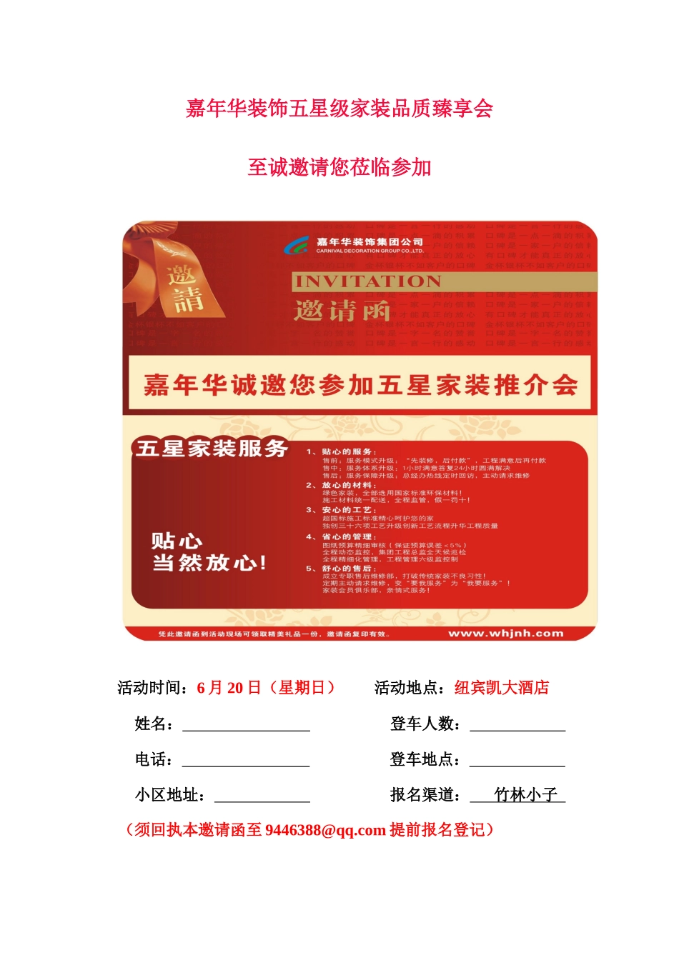 嘉年华装饰五星级家装品质臻享会_第1页