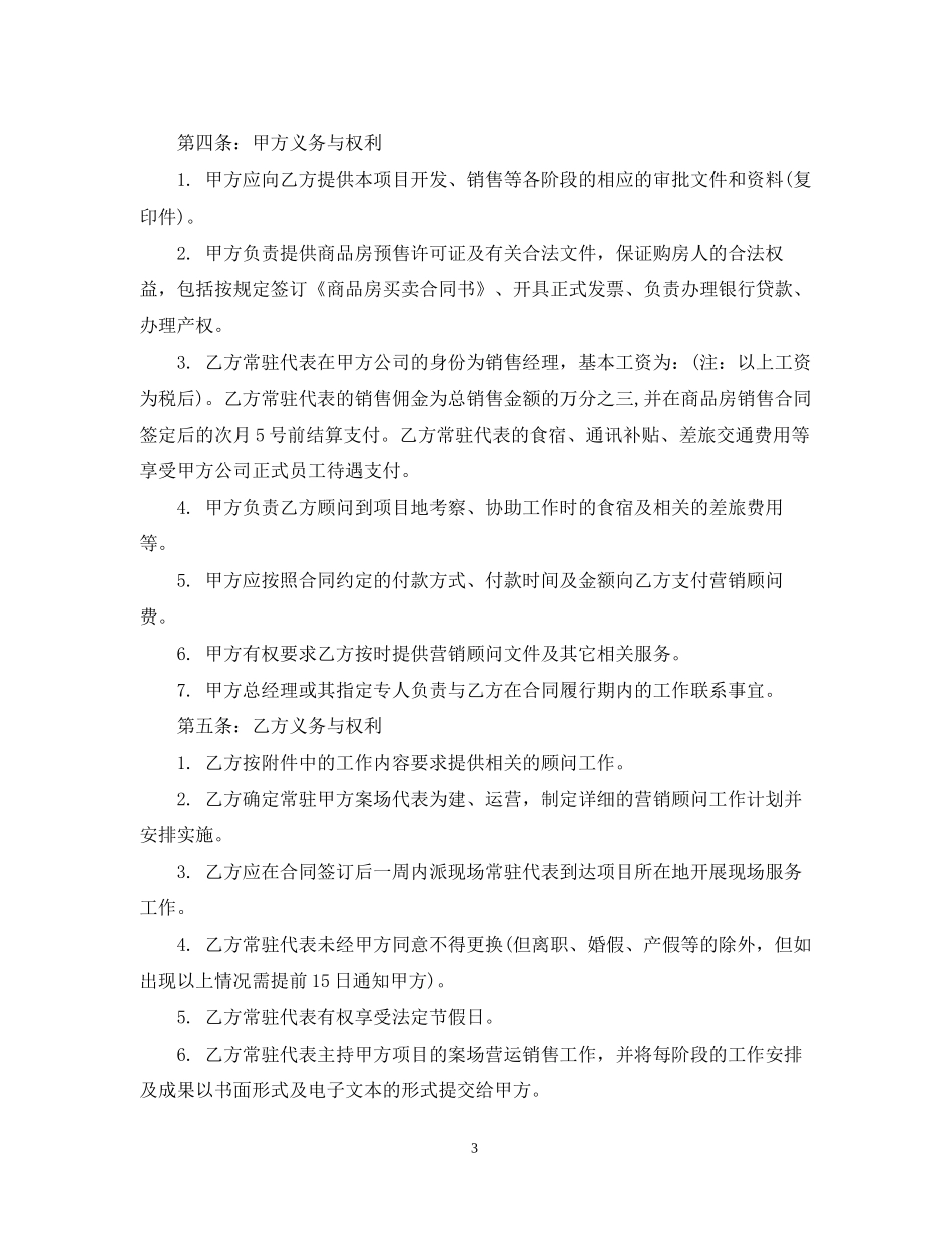 房地产顾问合同_第3页