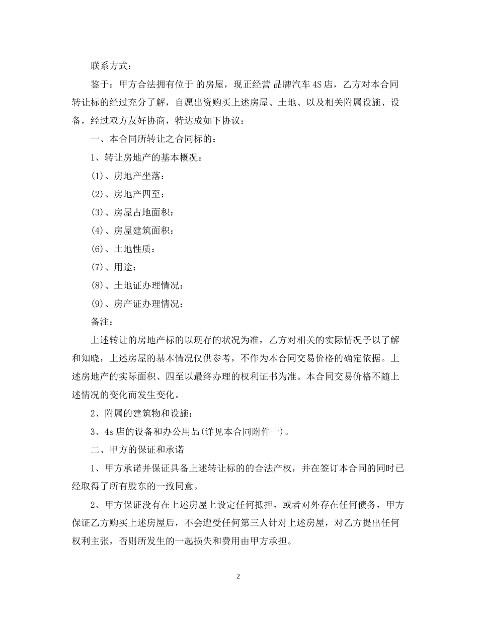 公司设备转让合同_第2页