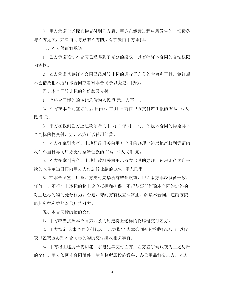 公司设备转让合同_第3页