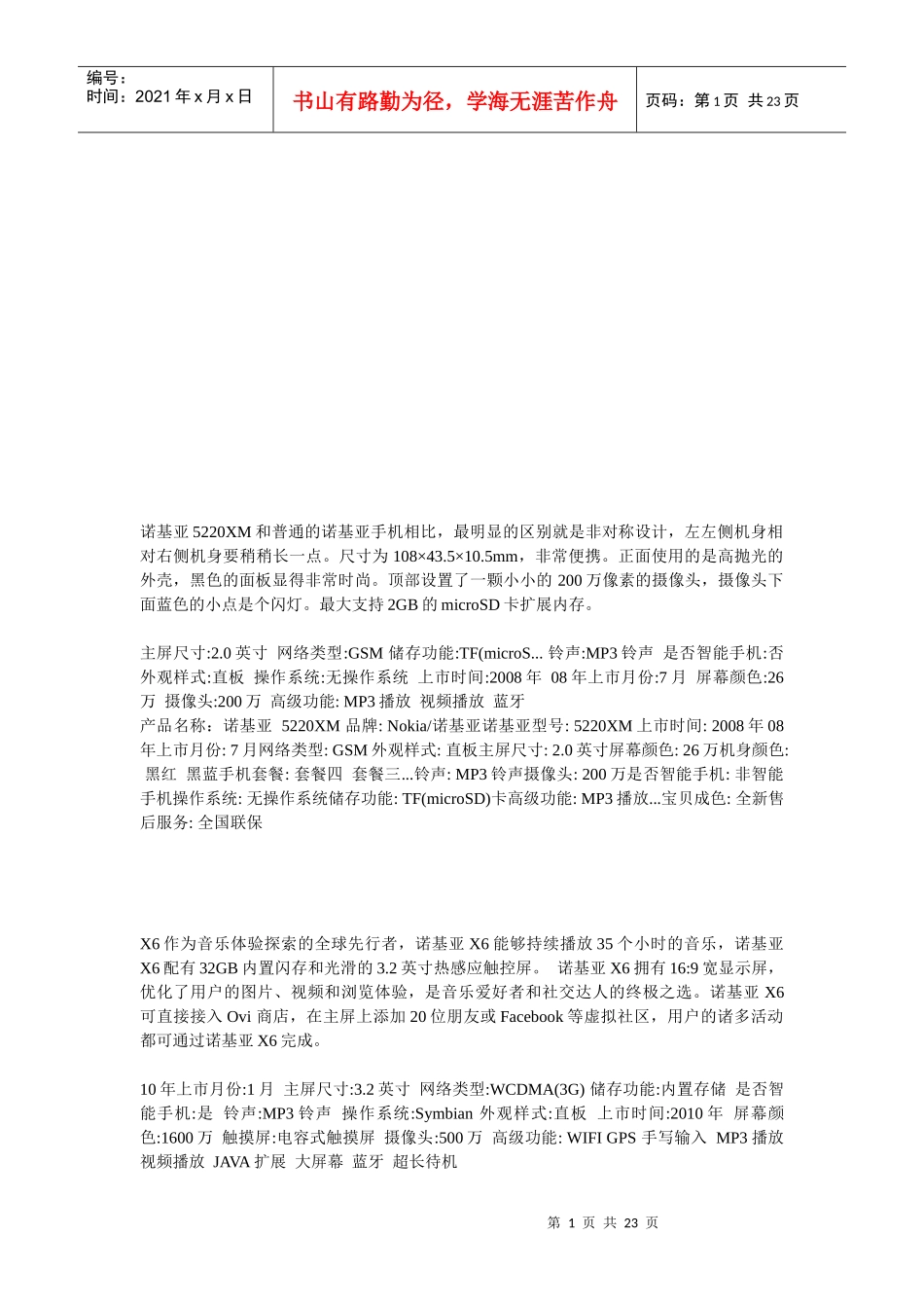 诺基亚5220XM与普通的诺基亚手机相比_第1页