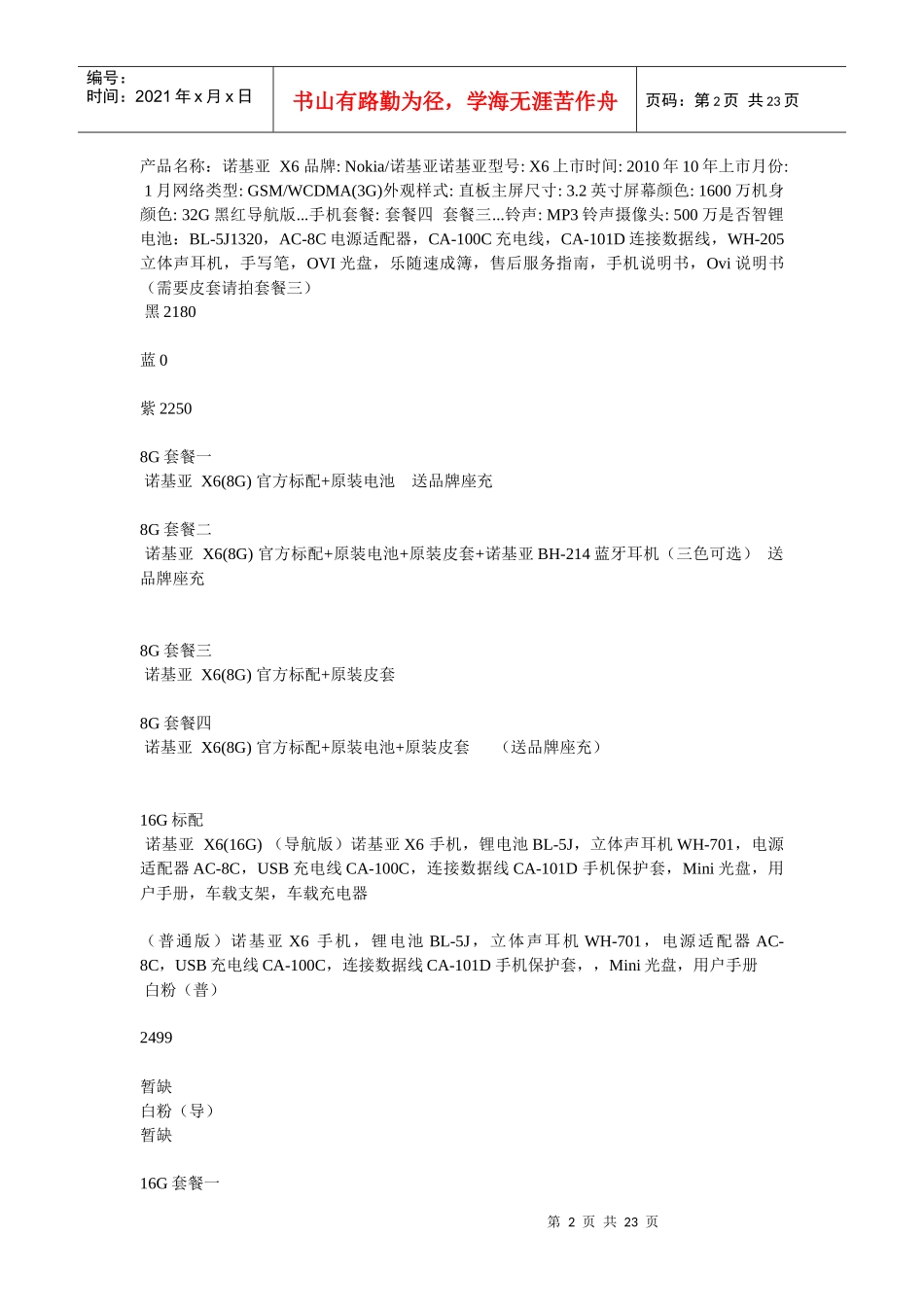 诺基亚5220XM与普通的诺基亚手机相比_第2页