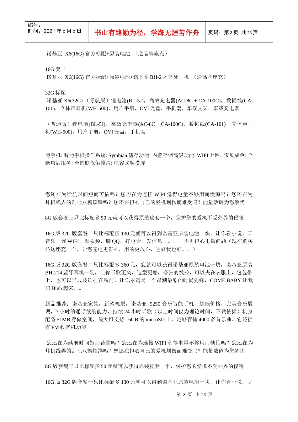 诺基亚5220XM与普通的诺基亚手机相比_第3页