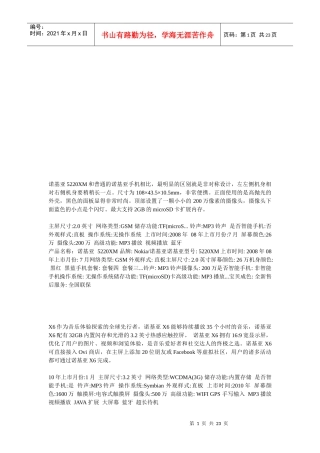 诺基亚5220XM与普通的诺基亚手机相比